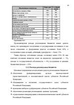 Дипломная 'Бюджетная система Российской Федерации', 45.