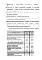 Дипломная 'Бюджетная система Российской Федерации', 46.