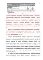 Дипломная 'Бюджетная система Российской Федерации', 47.