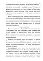 Дипломная 'Бюджетная система Российской Федерации', 48.