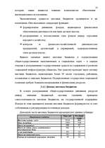 Дипломная 'Бюджетная система Российской Федерации', 49.