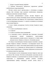 Дипломная 'Бюджетная система Российской Федерации', 51.