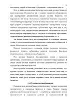 Дипломная 'Бюджетная система Российской Федерации', 52.