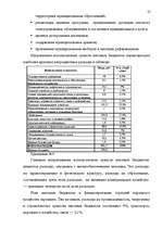 Дипломная 'Бюджетная система Российской Федерации', 54.