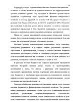 Дипломная 'Бюджетная система Российской Федерации', 55.