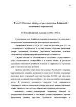 Дипломная 'Бюджетная система Российской Федерации', 57.