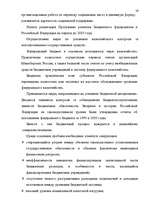 Дипломная 'Бюджетная система Российской Федерации', 58.