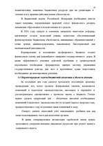 Дипломная 'Бюджетная система Российской Федерации', 60.