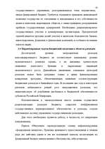 Дипломная 'Бюджетная система Российской Федерации', 62.