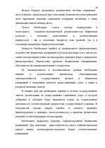 Дипломная 'Бюджетная система Российской Федерации', 63.