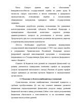 Дипломная 'Бюджетная система Российской Федерации', 64.