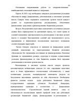 Дипломная 'Бюджетная система Российской Федерации', 65.