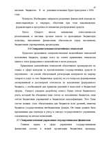 Дипломная 'Бюджетная система Российской Федерации', 66.