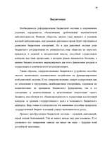Дипломная 'Бюджетная система Российской Федерации', 68.