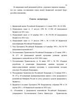 Дипломная 'Бюджетная система Российской Федерации', 69.