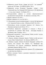 Дипломная 'Бюджетная система Российской Федерации', 71.