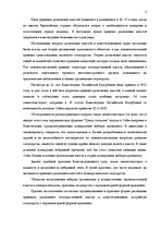 Реферат 'Законодательная власть в системе разделения властей', 2.