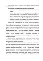 Реферат 'Законодательная власть в системе разделения властей', 3.