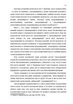 Реферат 'Законодательная власть в системе разделения властей', 12.
