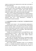 Реферат 'Законодательная власть в системе разделения властей', 13.