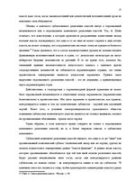 Реферат 'Законодательная власть в системе разделения властей', 17.