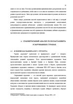 Реферат 'Законодательная власть в системе разделения властей', 18.
