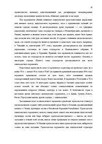 Реферат 'Законодательная власть в системе разделения властей', 19.