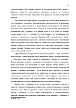 Реферат 'Законодательная власть в системе разделения властей', 21.