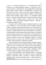 Реферат 'Законодательная власть в системе разделения властей', 22.