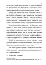 Реферат 'Законодательная власть в системе разделения властей', 23.
