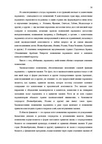 Реферат 'Законодательная власть в системе разделения властей', 24.