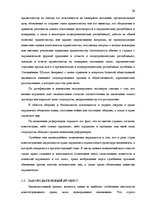 Реферат 'Законодательная власть в системе разделения властей', 26.