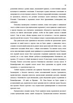Реферат 'Законодательная власть в системе разделения властей', 29.