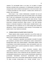 Реферат 'Законодательная власть в системе разделения властей', 30.