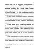 Реферат 'Законодательная власть в системе разделения властей', 31.