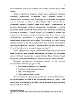 Реферат 'Законодательная власть в системе разделения властей', 33.