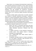 Реферат 'Законодательная власть в системе разделения властей', 34.