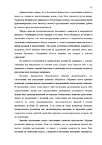 Реферат 'Законодательная власть в системе разделения властей', 35.