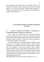 Реферат 'Законодательная власть в системе разделения властей', 36.