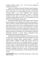 Реферат 'Законодательная власть в системе разделения властей', 38.