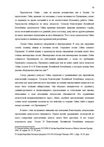 Реферат 'Законодательная власть в системе разделения властей', 39.