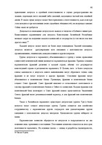 Реферат 'Законодательная власть в системе разделения властей', 40.