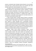 Реферат 'Законодательная власть в системе разделения властей', 41.