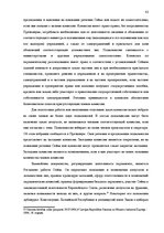 Реферат 'Законодательная власть в системе разделения властей', 42.
