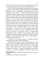 Реферат 'Законодательная власть в системе разделения властей', 43.