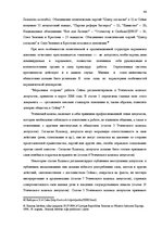 Реферат 'Законодательная власть в системе разделения властей', 44.