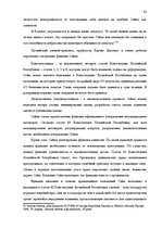 Реферат 'Законодательная власть в системе разделения властей', 45.