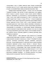 Реферат 'Законодательная власть в системе разделения властей', 46.