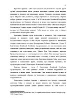 Реферат 'Законодательная власть в системе разделения властей', 47.
