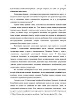 Реферат 'Законодательная власть в системе разделения властей', 48.